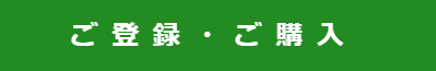登録